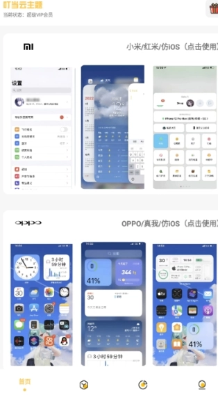 叮当云主题图7