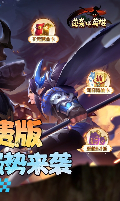 逆袭吧英雄折游戏官方最新版图4