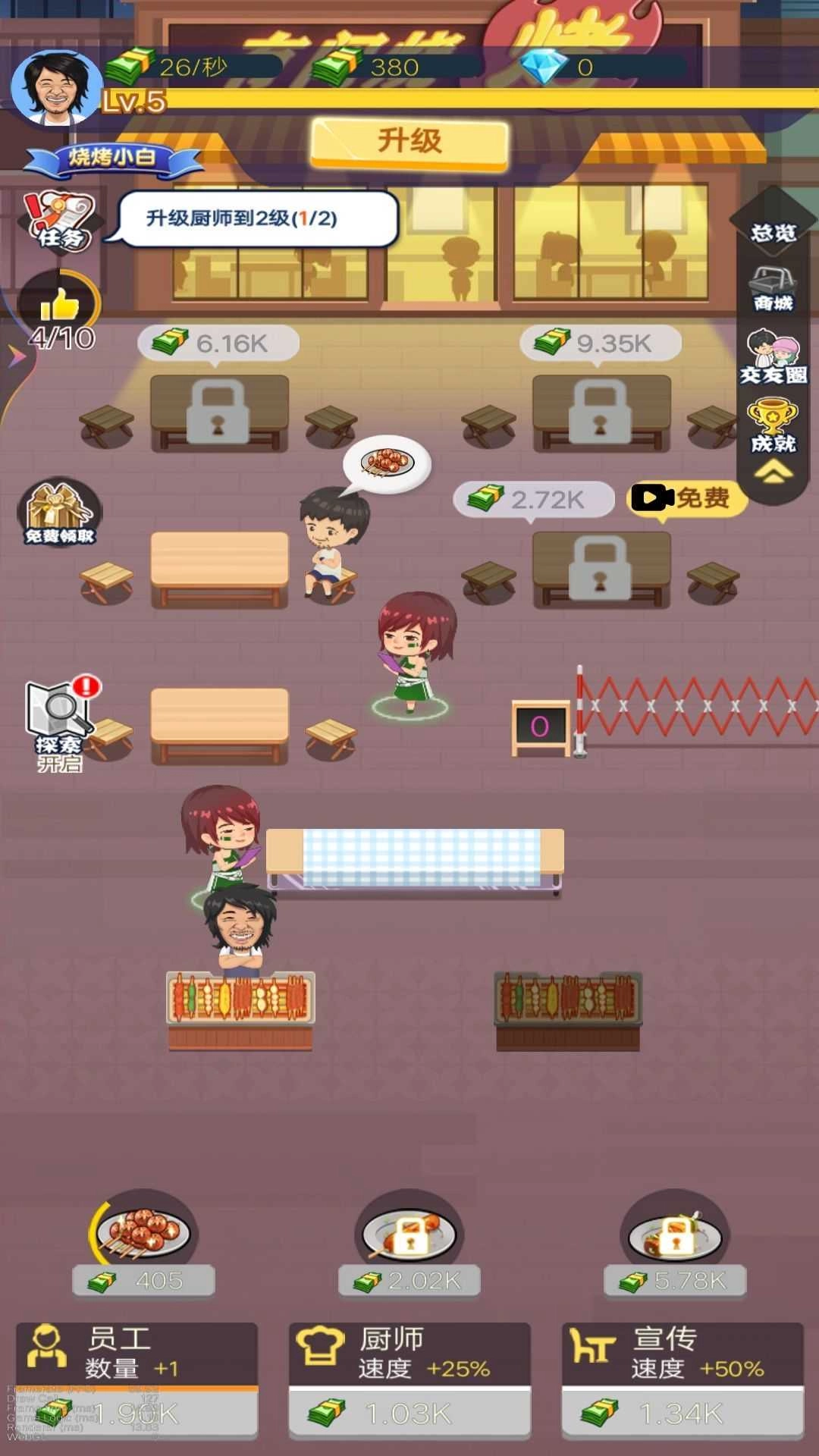 小姐姐的烧烤店1截图4