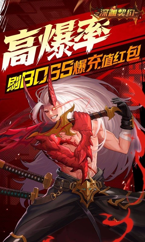 深渊契约安卓免费版图3