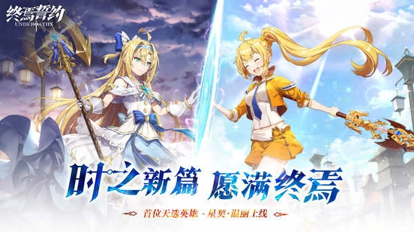 终焉誓约截图4