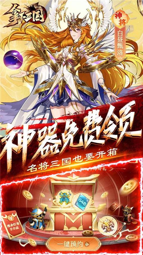 拿下三国折扣版图3