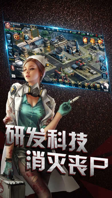 生化战争丧尸突袭