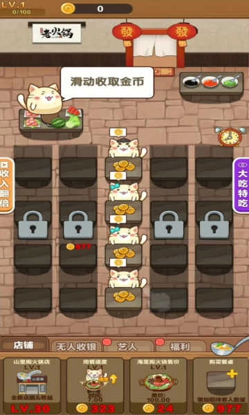 今晚吃火锅红包版图1