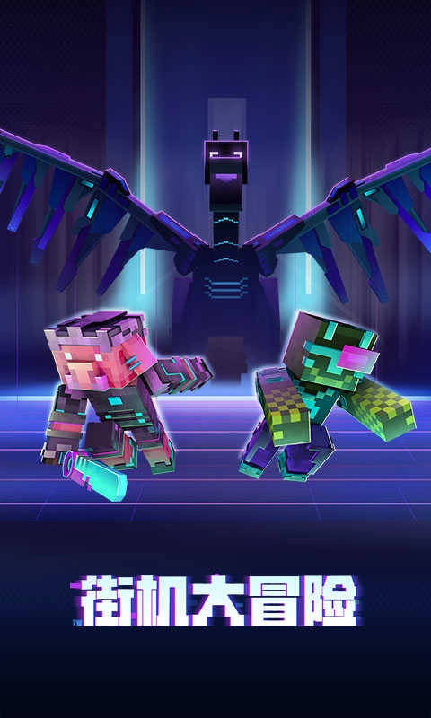 我的世界中国版(4)