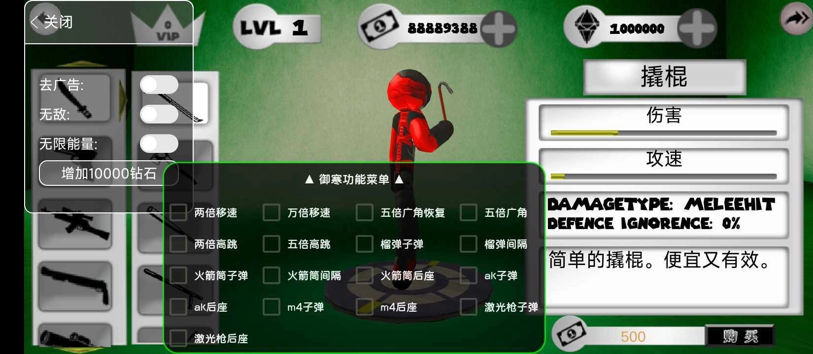 火柴人绳索英雄御寒菜单.2026(3)