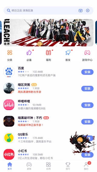 努比亚应用中心 图2