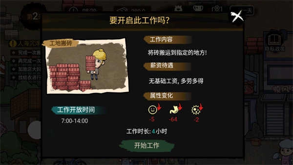打工生活模拟器2026 图2