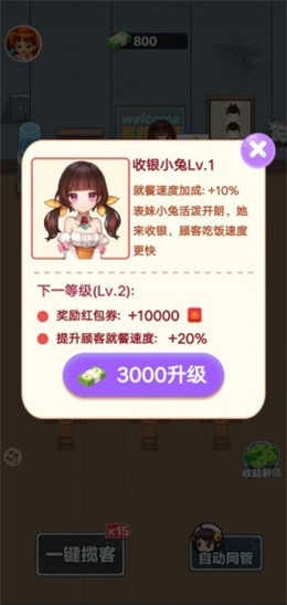 我的网吧手游版图3