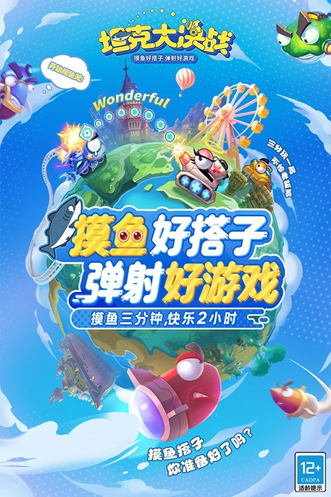 坦克大决战九游版图4