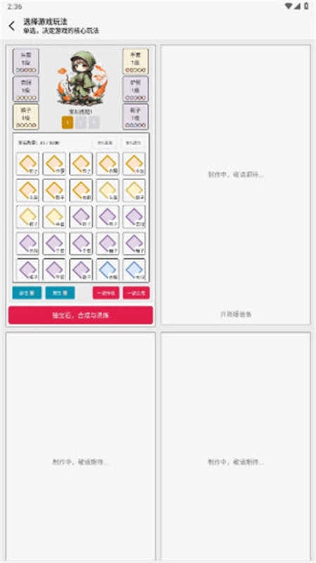 网文设定做成小游戏1