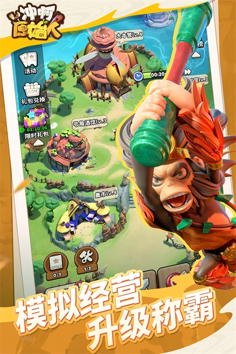 沖啊原始人折扣版截圖2
