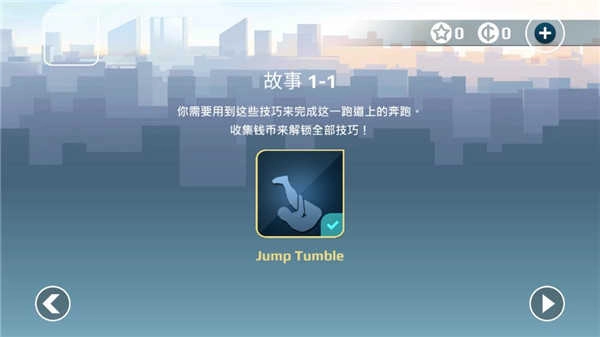 矢量跑酷安卓版(3)