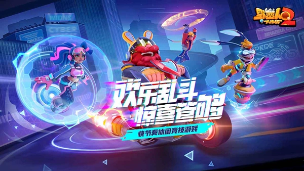 野蛮人大作战2正版(1)