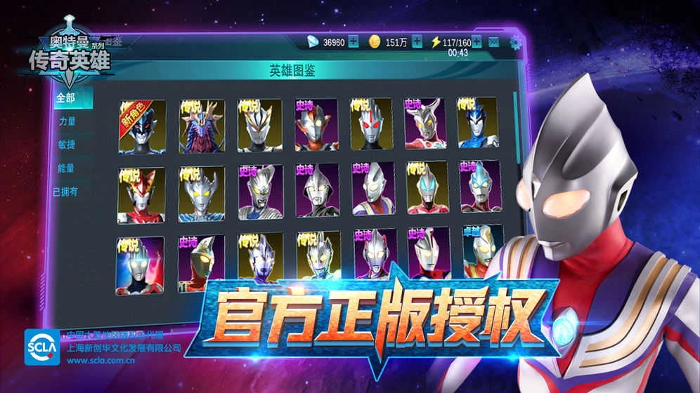 奥特曼传奇英雄修改器(1)