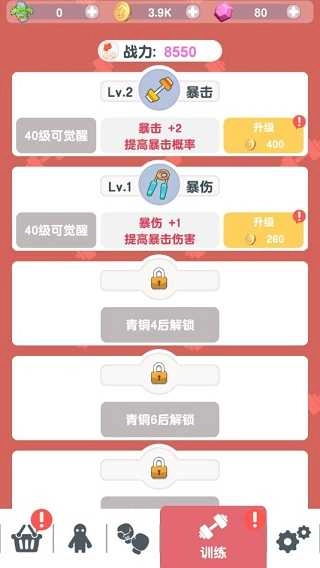 怼人我最强游戏截图3