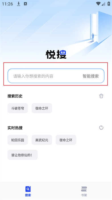 悦搜浏览器 图3