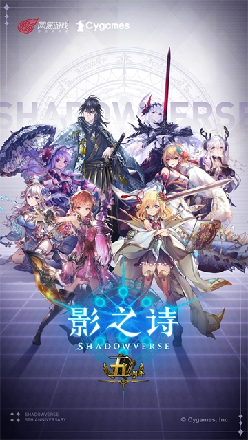 影之诗游戏 