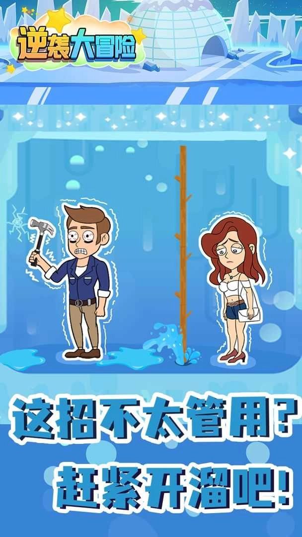 逆袭大冒险4