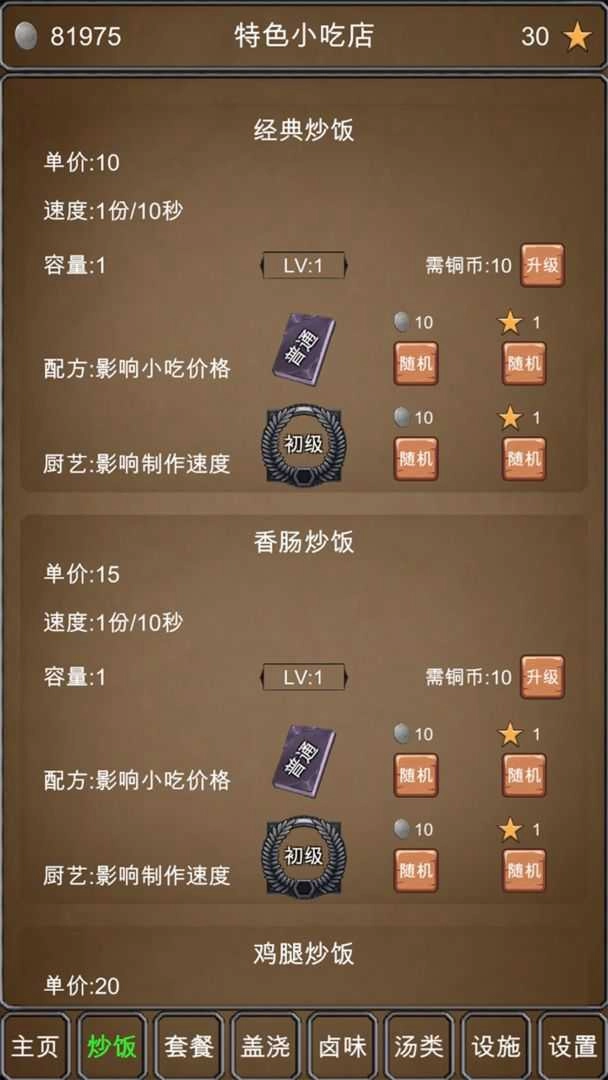 特色小吃店纯净版图1