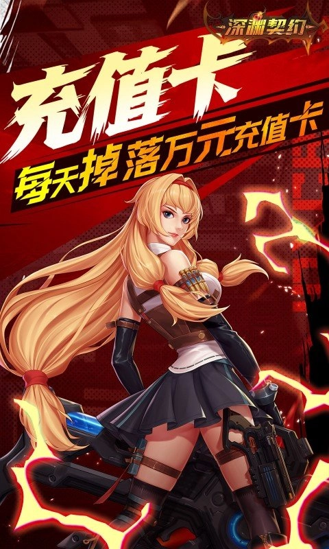 深渊契约安卓免费版图4