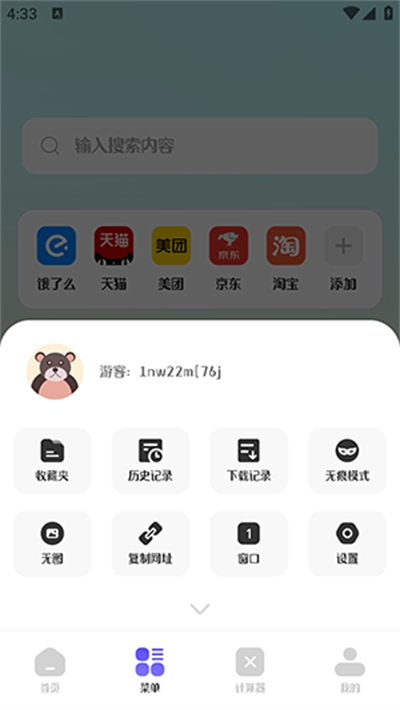 浏览器Pro无痕版
