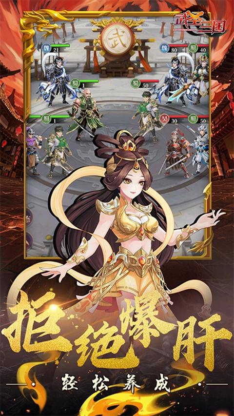 武圣三國(折福利代金券)截圖3