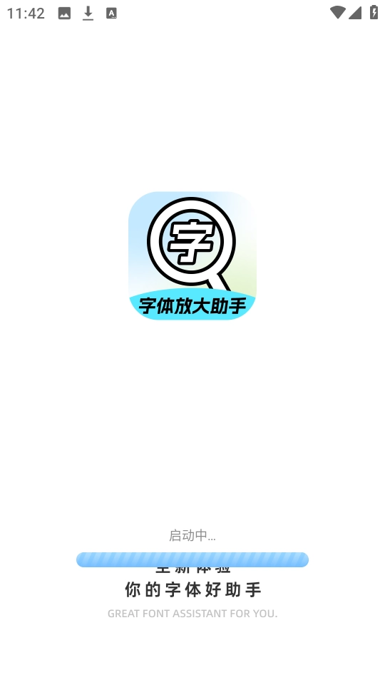 字体放大助手 图1