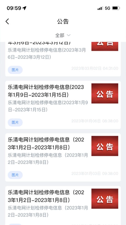乐清行最新版4