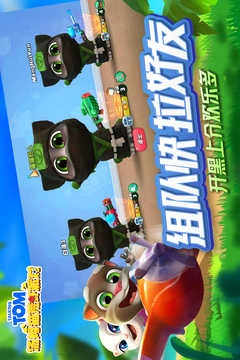 汤姆猫荒野派对官方版图4