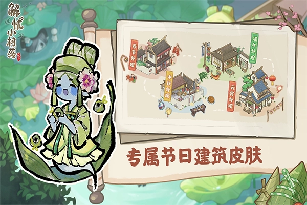 解忧小村落图1
