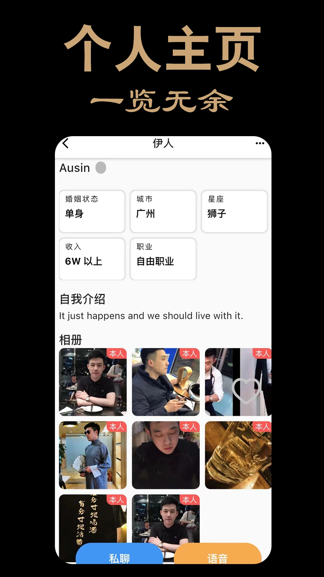 伊人交友最新版图4