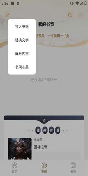 米禾阅读最新版图1