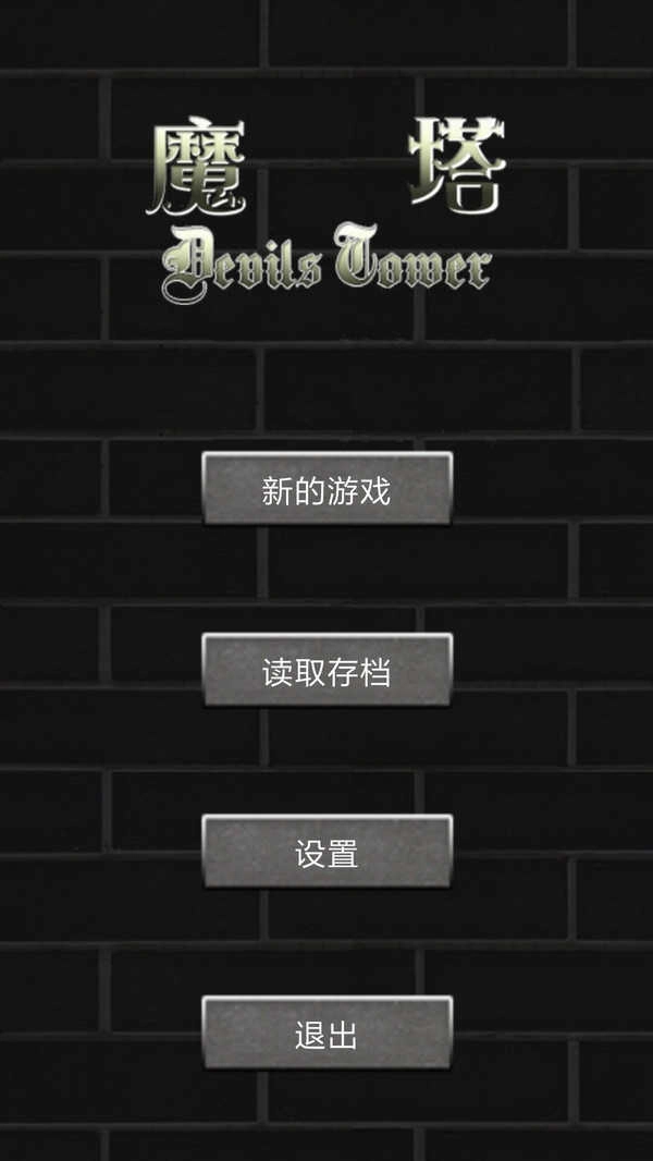 魔塔世界4