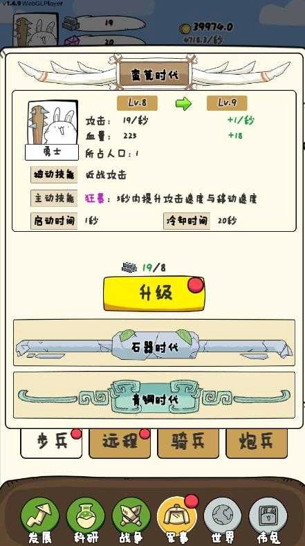 胖兔文明截图1