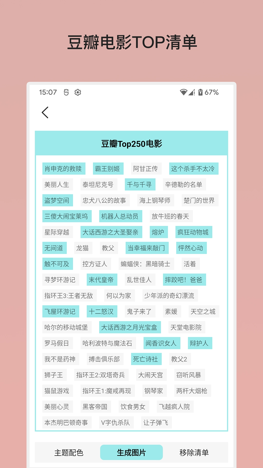 余生清单图3