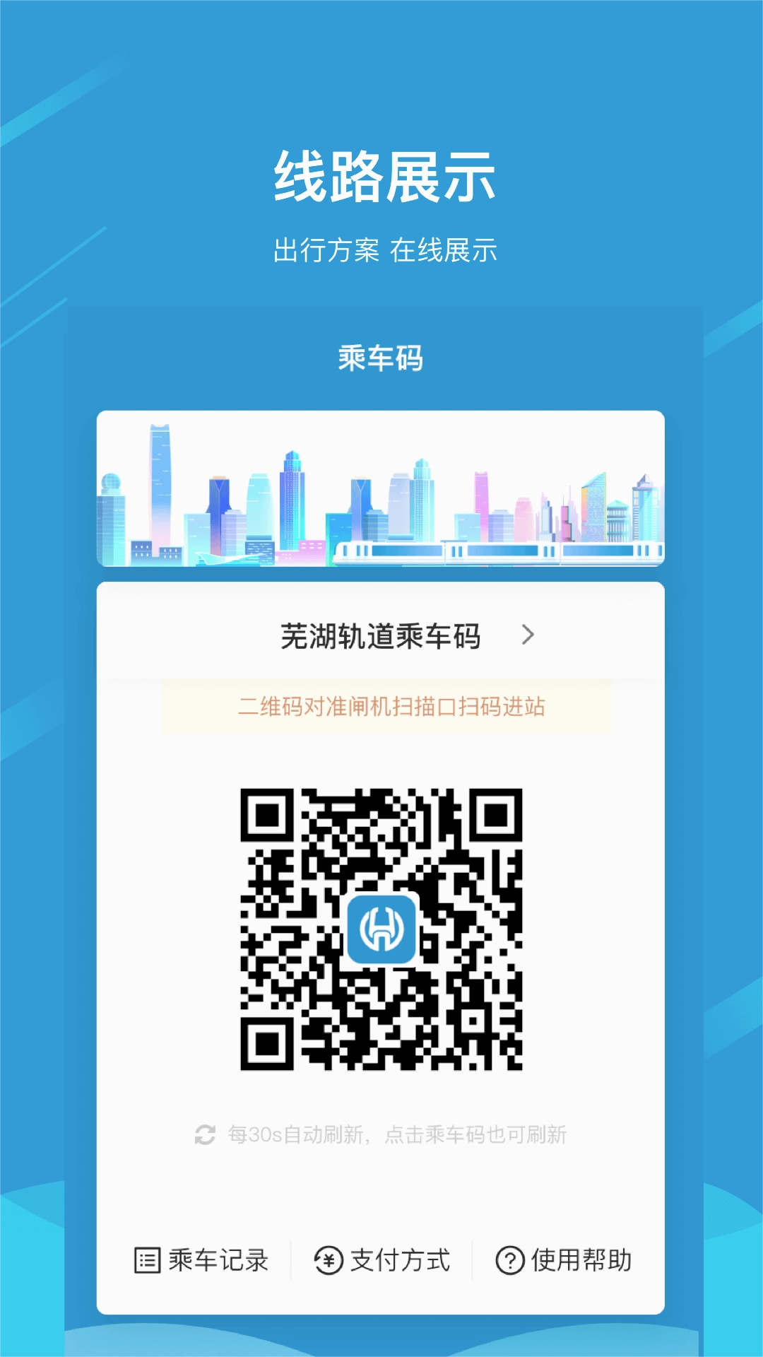芜湖轨道图1