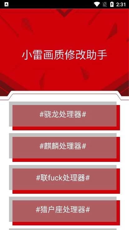 小雷画质大师 图3
