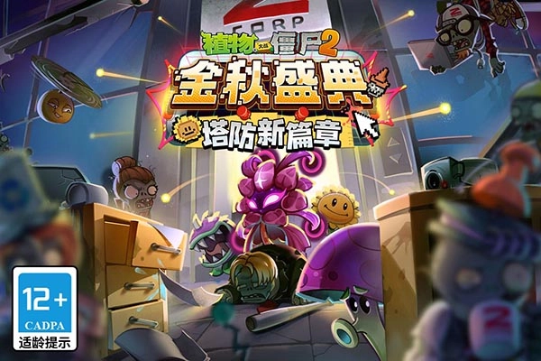 植物大战僵尸2微信版(1)