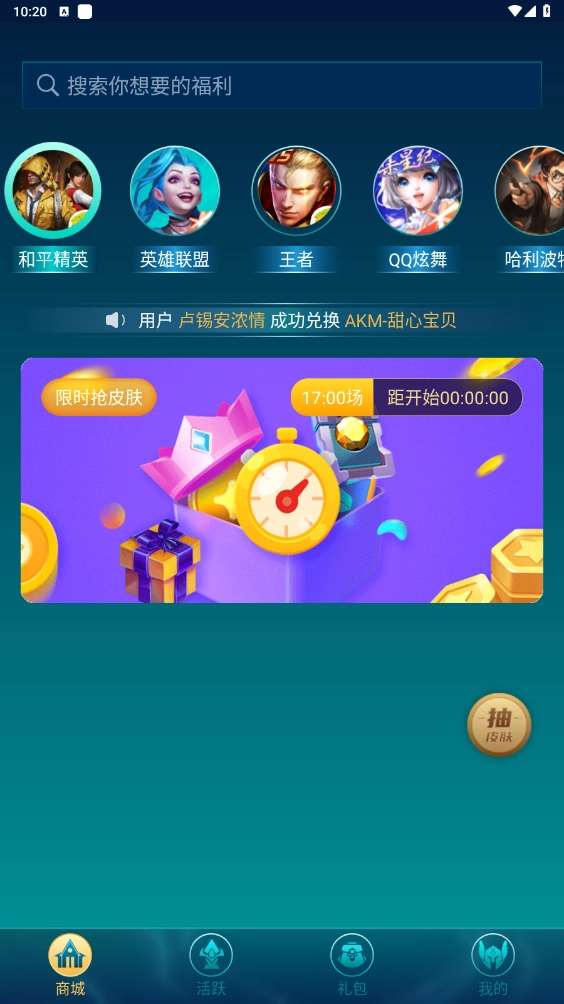梦幻皮肤首页界面展示
