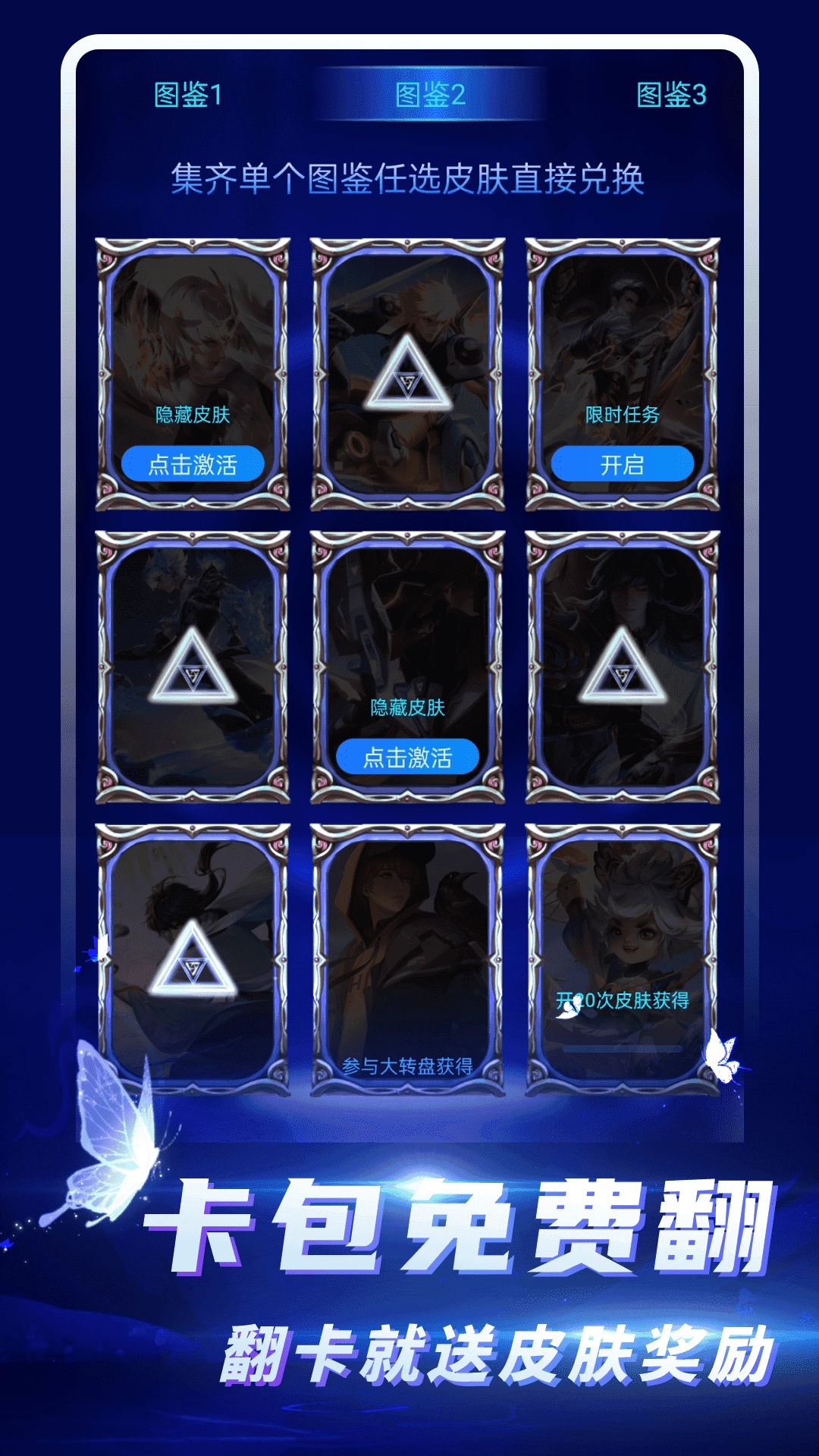 免费皮肤大全 