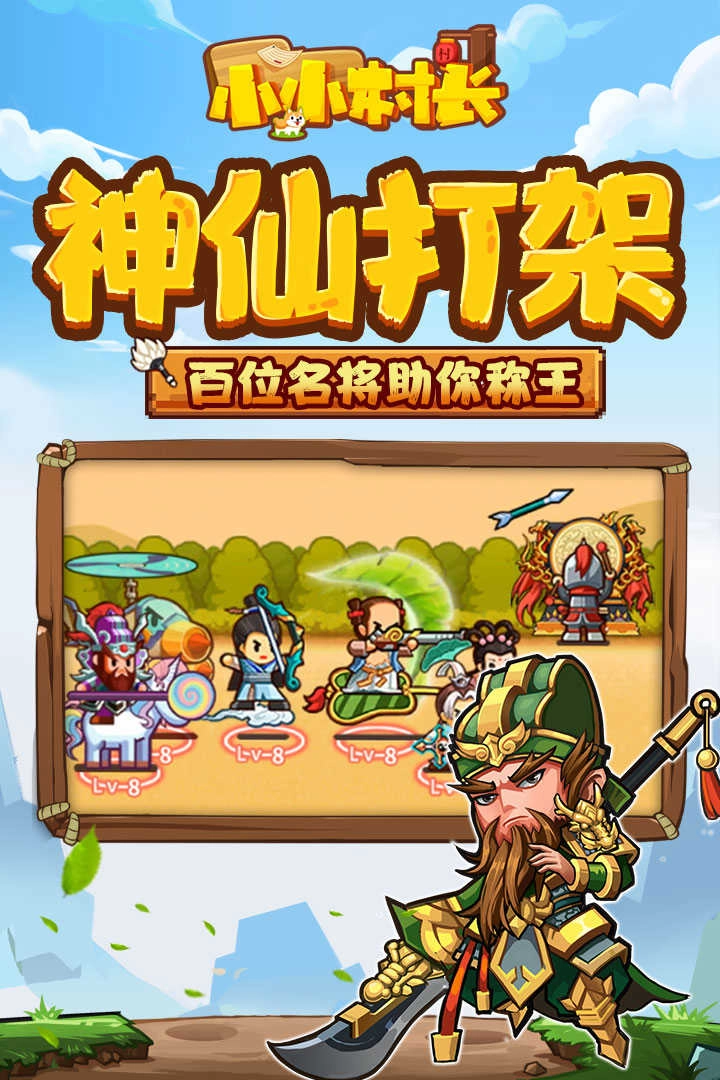 小小村长九游版图1