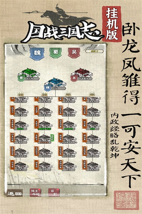 国战三国志九游版截图1