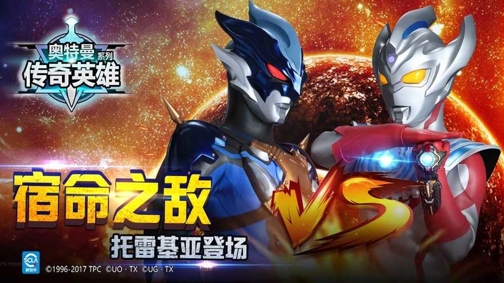 奥特曼传奇英雄兑换码永久有效2026 图3