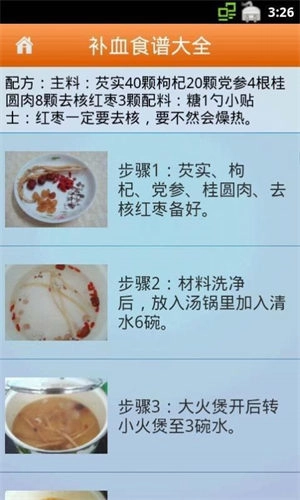 补血食谱大全图1