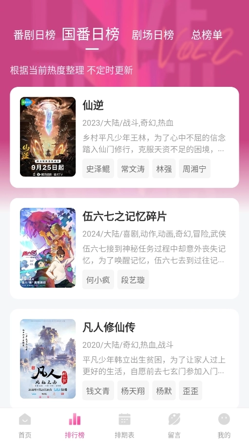 鸭梨鸭梨动漫软件 