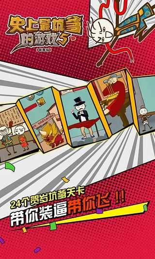 史上最坑爹的官方版图5