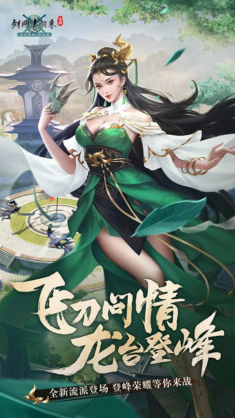 剑网1归来华为版