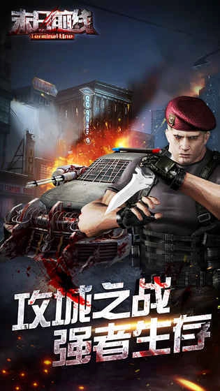 末日前线手游免费版图2