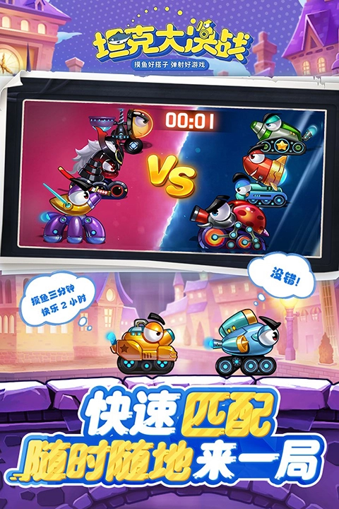 坦克大决战九游版图2